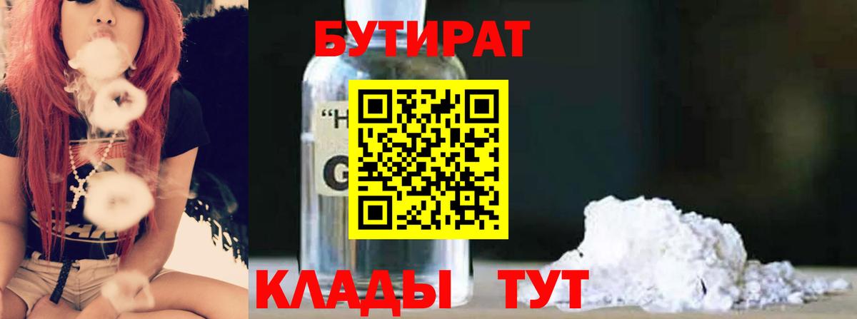 Бутират  БУТИРАТ вода  Вход с VPN  Полевской 