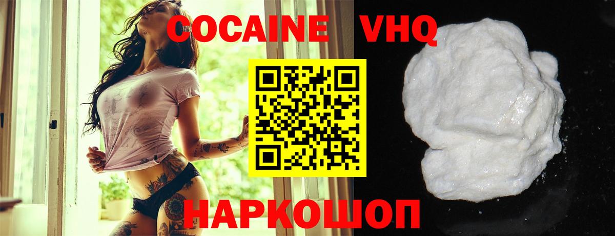 Полевской  Cocaine 97%  КОКАИН Эквадор  Вход с VPN 
