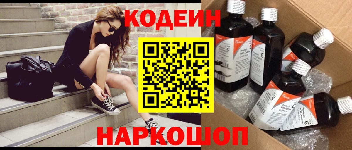 Codein Purple Drank Полевской