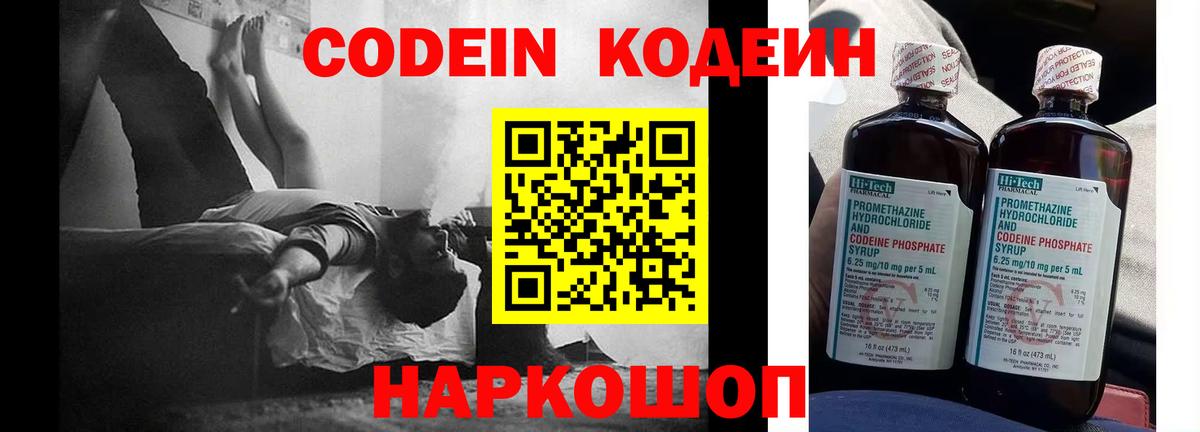 Codein Purple Drank  Вход с VPN  Полевской 