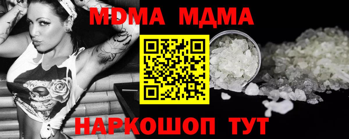 МДМА crystal  Вход с VPN  Полевской 